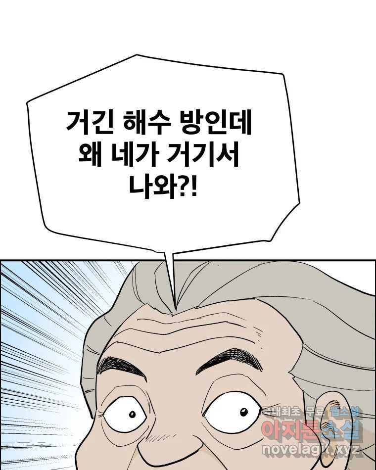 도깨비언덕에 왜 왔니? 2부 해수 82 - 웹툰 이미지 65