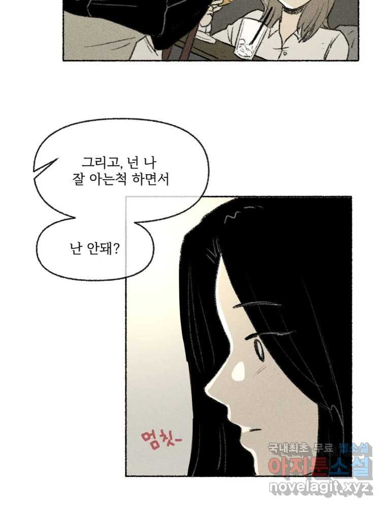 난편하다 17화 - 웹툰 이미지 76