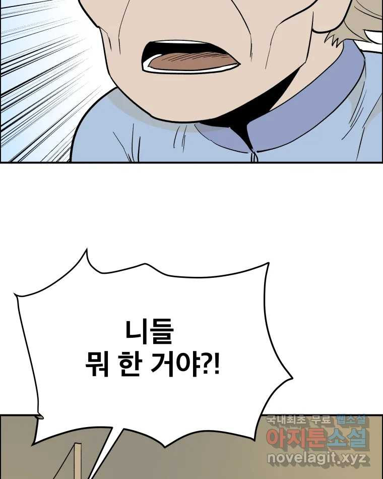 도깨비언덕에 왜 왔니? 2부 해수 82 - 웹툰 이미지 66