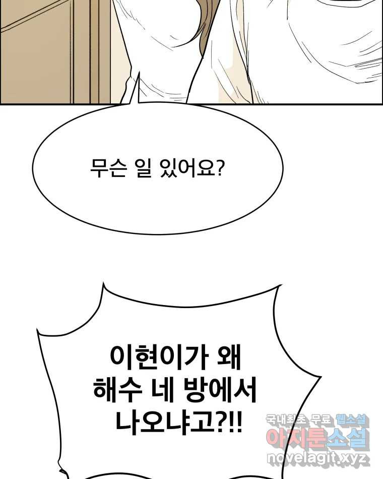 도깨비언덕에 왜 왔니? 2부 해수 82 - 웹툰 이미지 69