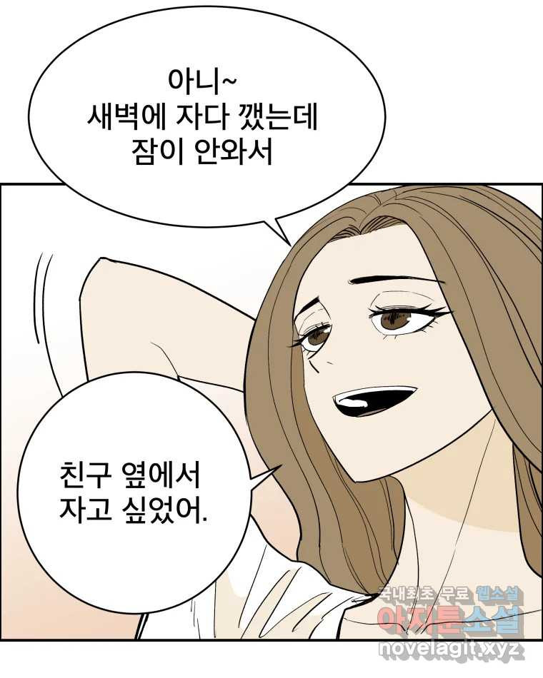 도깨비언덕에 왜 왔니? 2부 해수 82 - 웹툰 이미지 72