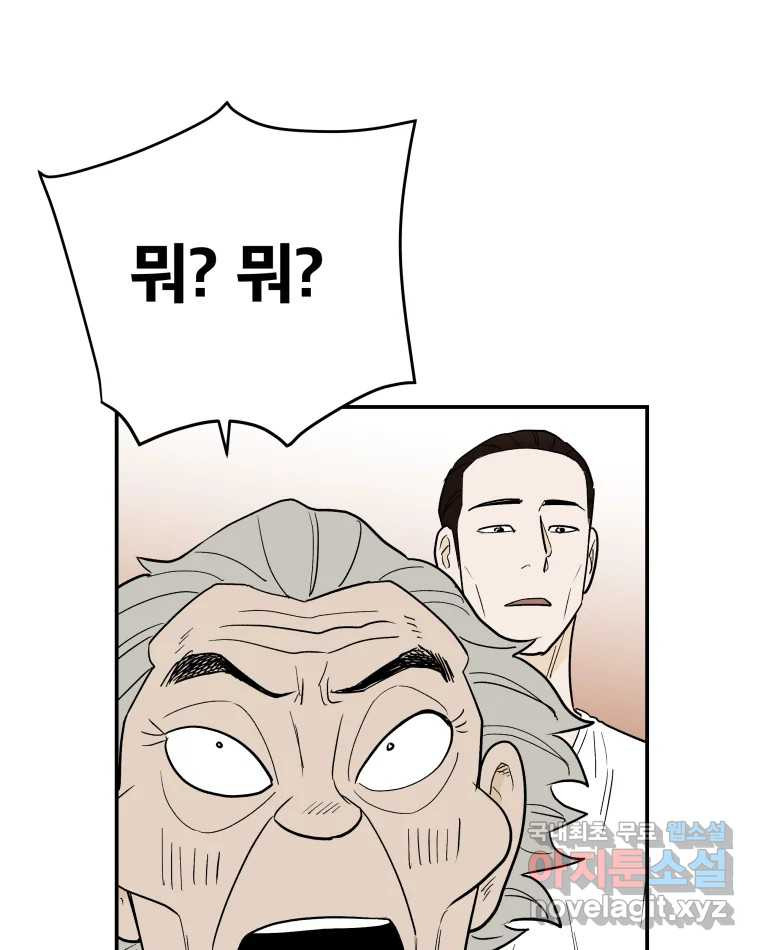 도깨비언덕에 왜 왔니? 2부 해수 82 - 웹툰 이미지 73