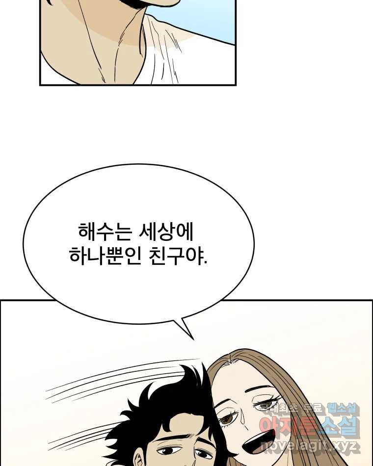 도깨비언덕에 왜 왔니? 2부 해수 82 - 웹툰 이미지 75