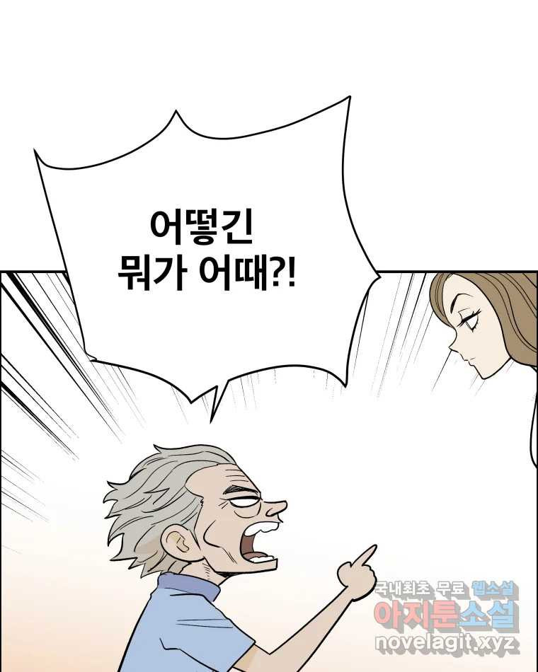 도깨비언덕에 왜 왔니? 2부 해수 82 - 웹툰 이미지 77