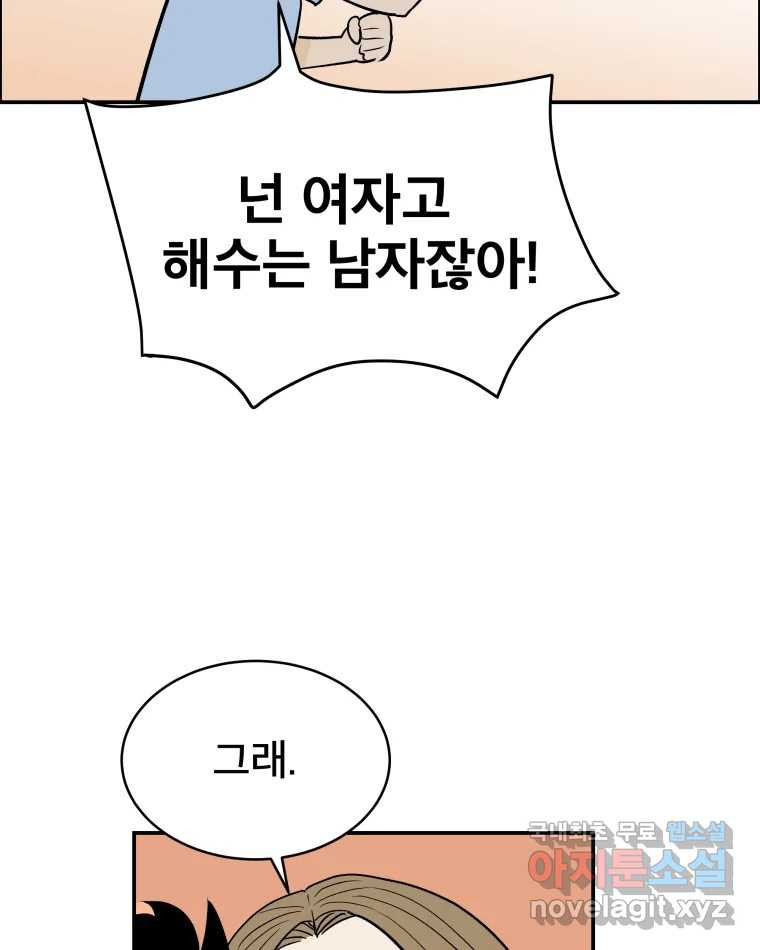 도깨비언덕에 왜 왔니? 2부 해수 82 - 웹툰 이미지 78