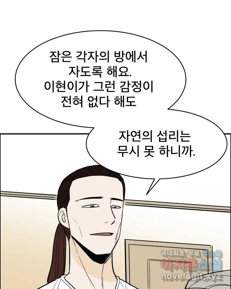 도깨비언덕에 왜 왔니? 2부 해수 82 - 웹툰 이미지 81