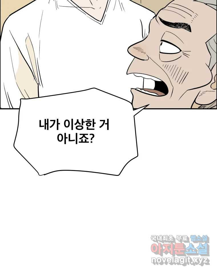 도깨비언덕에 왜 왔니? 2부 해수 82 - 웹툰 이미지 82