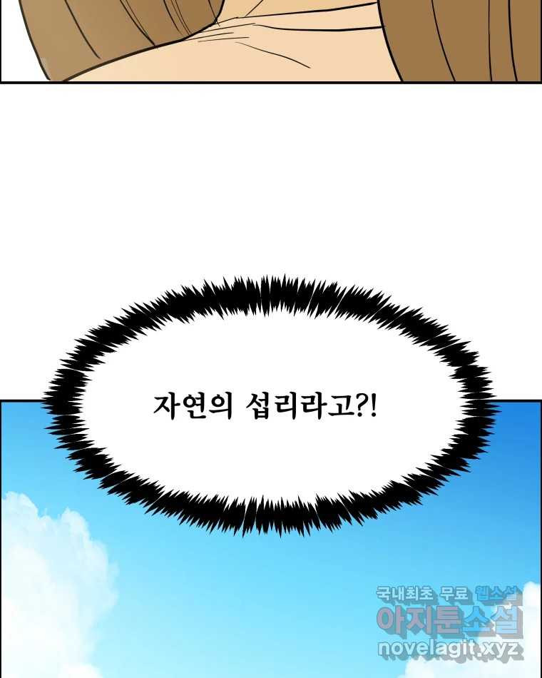 도깨비언덕에 왜 왔니? 2부 해수 82 - 웹툰 이미지 91