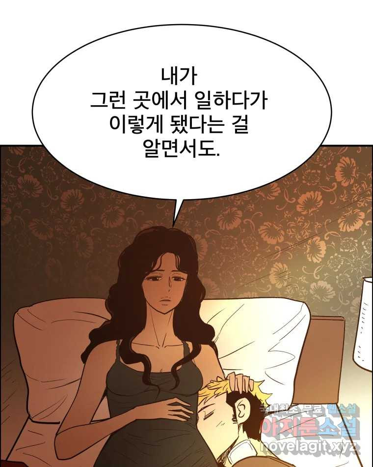 도깨비언덕에 왜 왔니? 2부 해수 82 - 웹툰 이미지 95