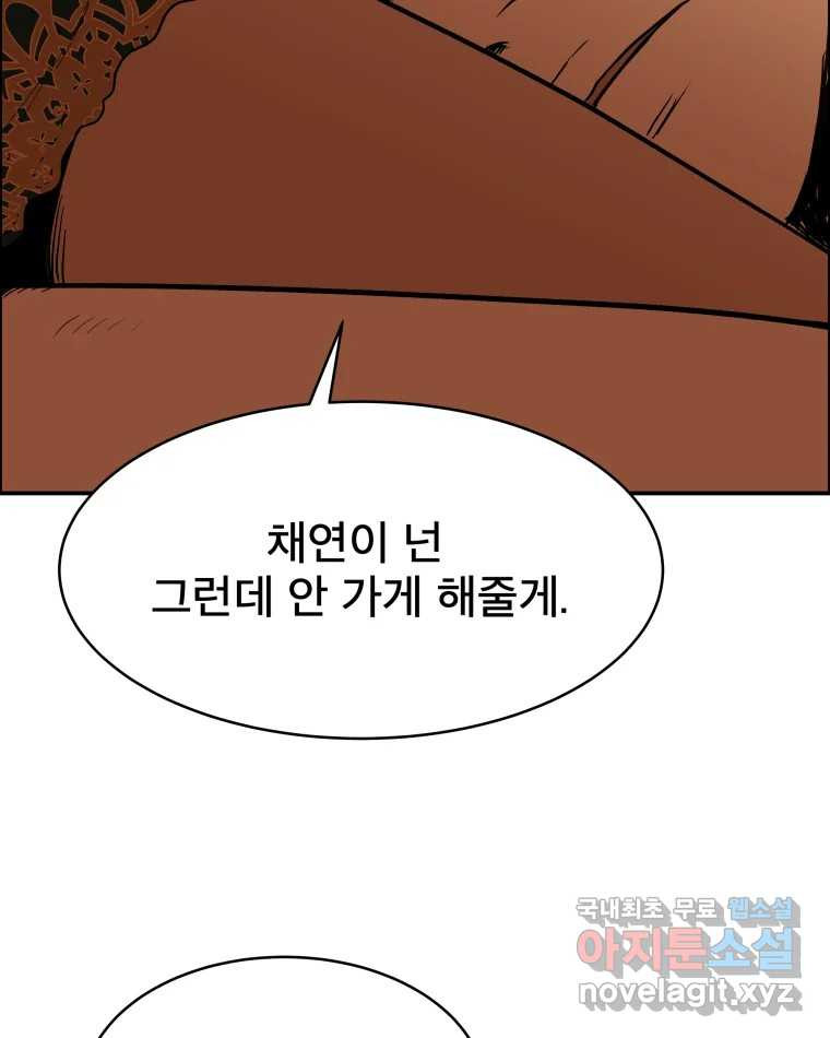 도깨비언덕에 왜 왔니? 2부 해수 82 - 웹툰 이미지 98