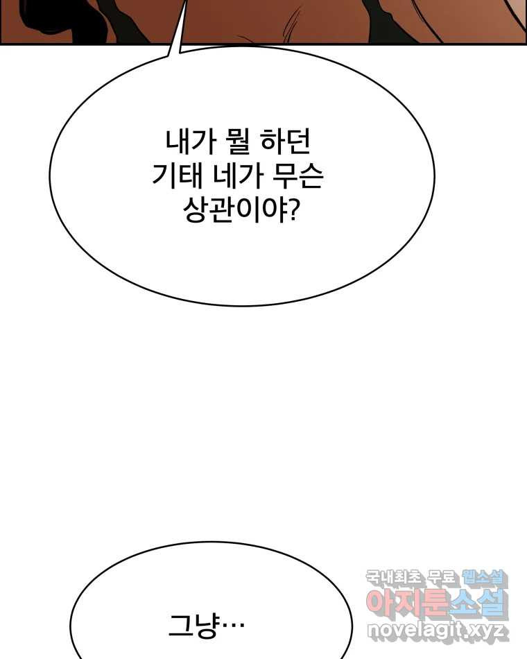 도깨비언덕에 왜 왔니? 2부 해수 82 - 웹툰 이미지 100