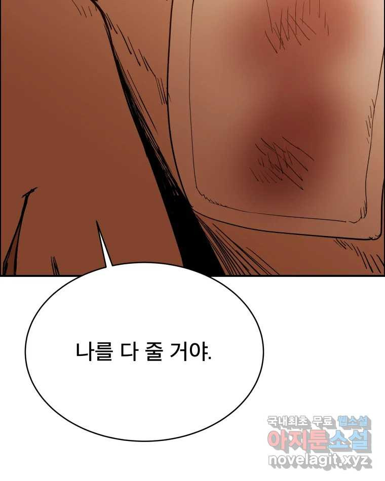 도깨비언덕에 왜 왔니? 2부 해수 82 - 웹툰 이미지 103