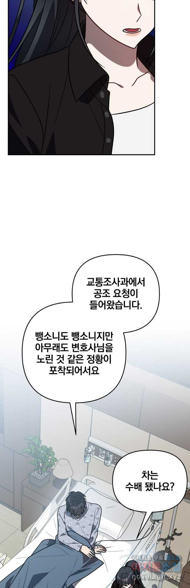 내가 죽였다 시즌2 20화 - 웹툰 이미지 22