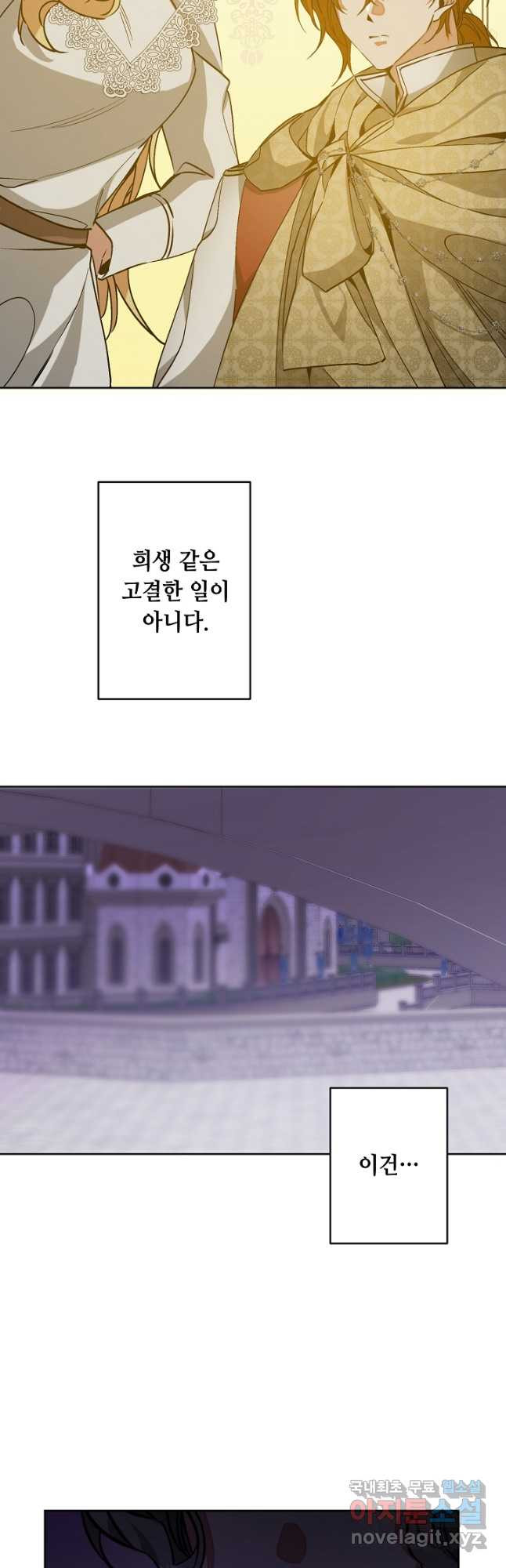 소설 속 악녀 황제가 되었다 147화 - 웹툰 이미지 21