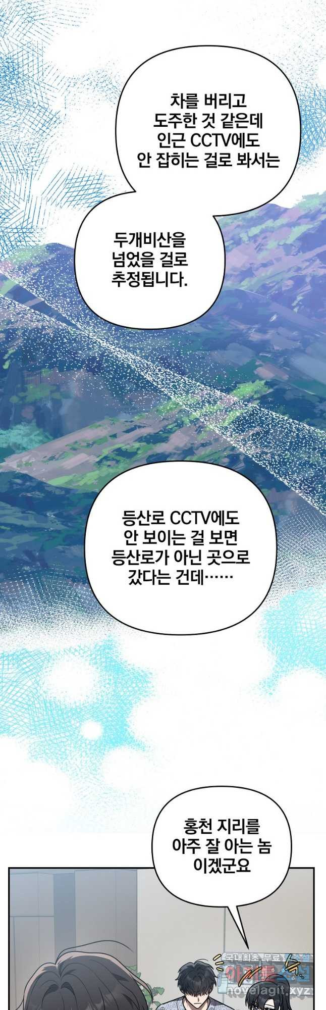 내가 죽였다 시즌2 20화 - 웹툰 이미지 26