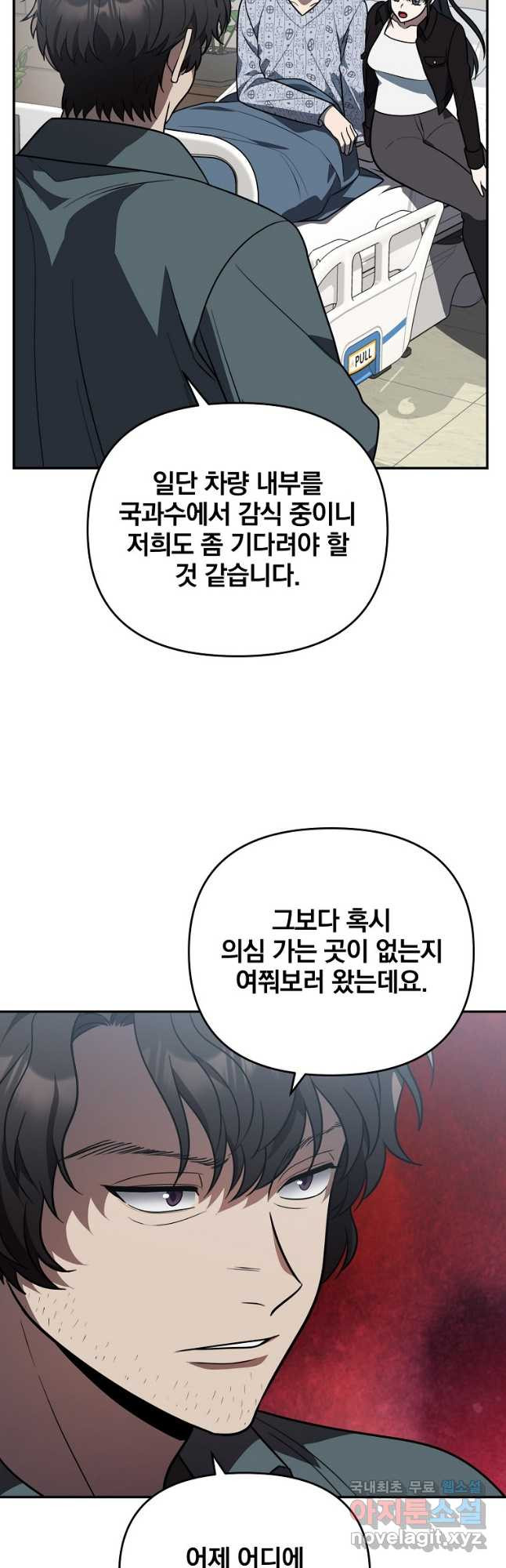 내가 죽였다 시즌2 20화 - 웹툰 이미지 27