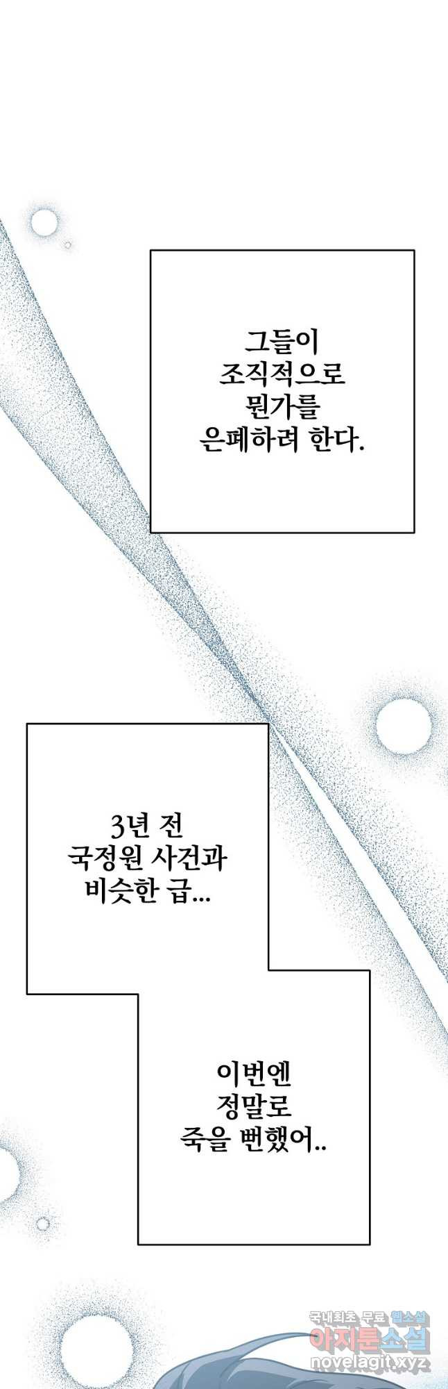 내가 죽였다 시즌2 20화 - 웹툰 이미지 39