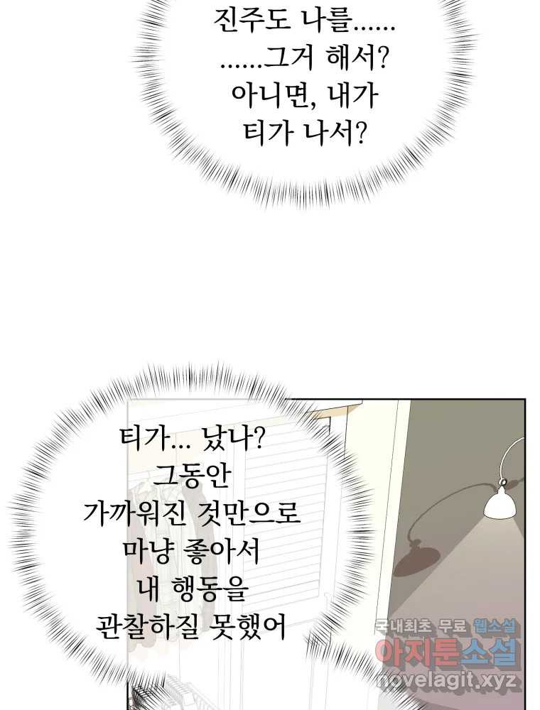 청소하는 대학동기 31화 - 웹툰 이미지 10