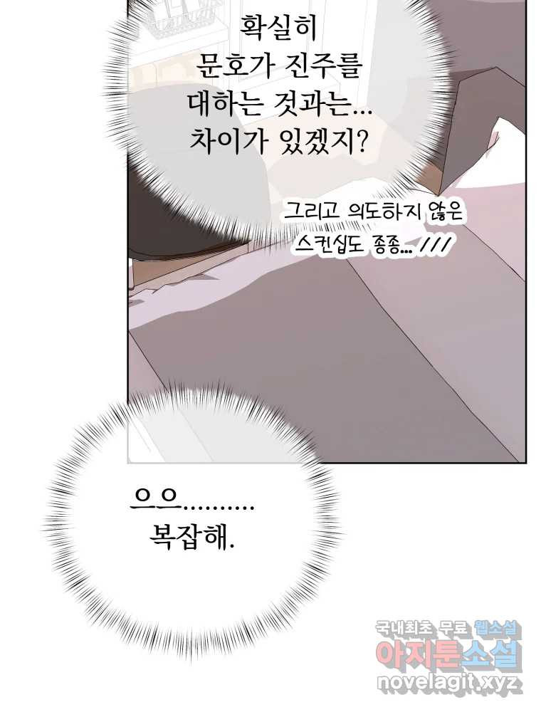 청소하는 대학동기 31화 - 웹툰 이미지 11