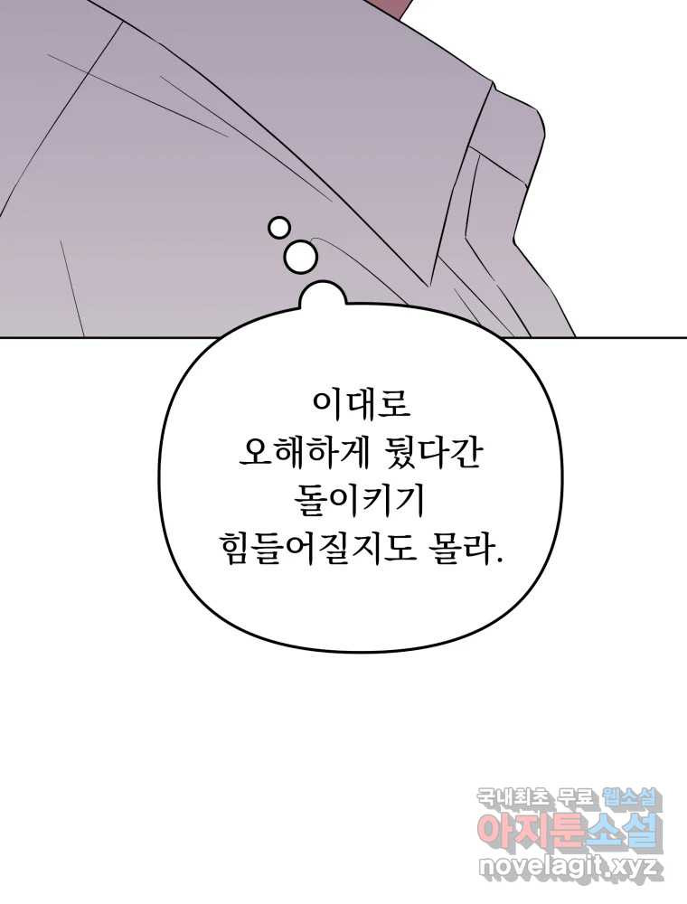 청소하는 대학동기 31화 - 웹툰 이미지 32