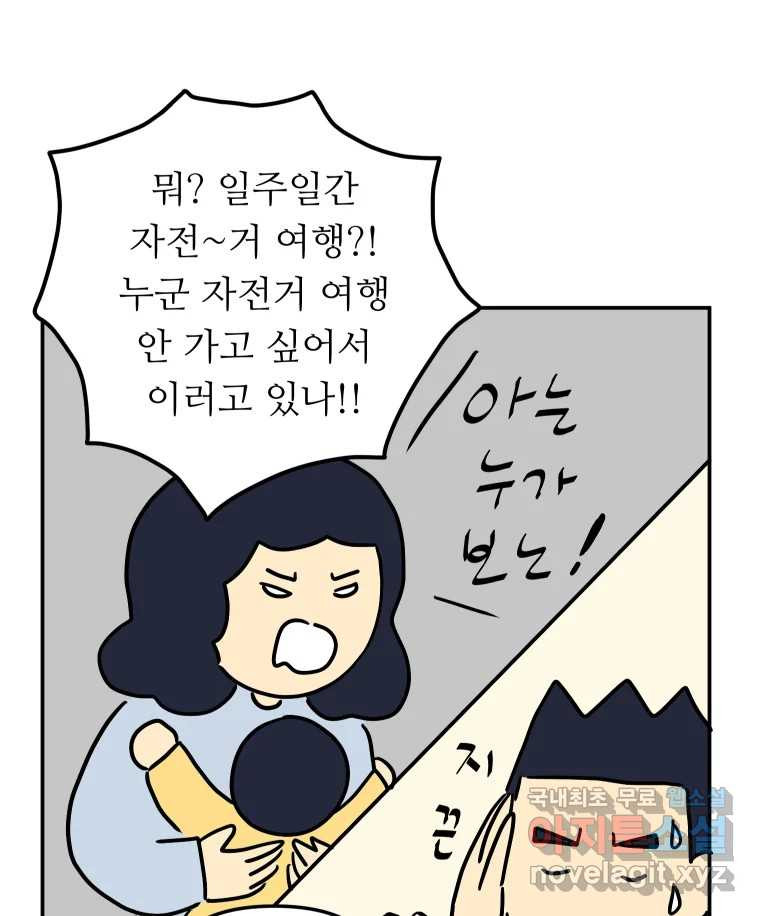 아오링 도쿄 45화 도쿄 자유부인의 전말 - 웹툰 이미지 6