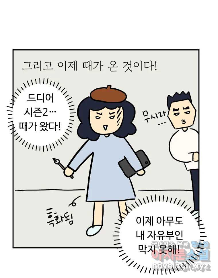 아오링 도쿄 45화 도쿄 자유부인의 전말 - 웹툰 이미지 21