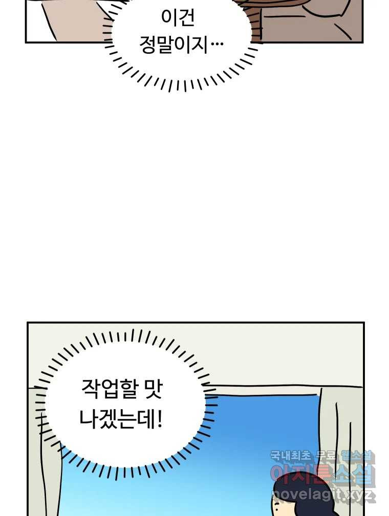 아오링 도쿄 45화 도쿄 자유부인의 전말 - 웹툰 이미지 33