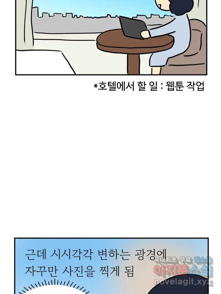 아오링 도쿄 45화 도쿄 자유부인의 전말 - 웹툰 이미지 34