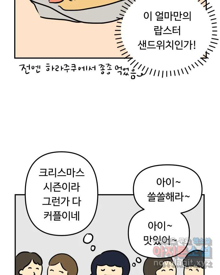 아오링 도쿄 45화 도쿄 자유부인의 전말 - 웹툰 이미지 42