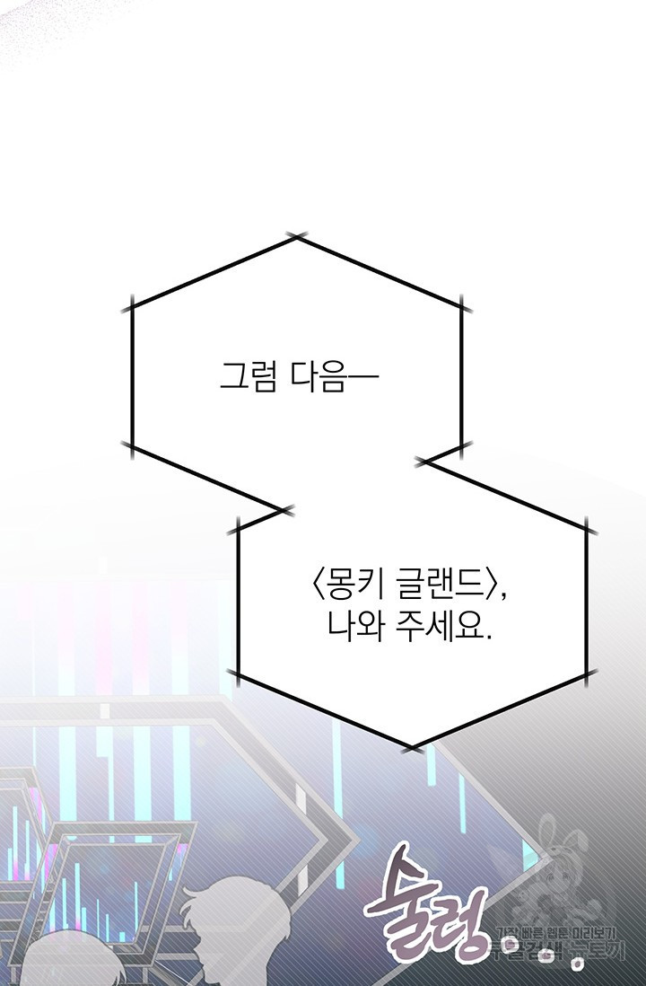 목요일의 블루문 39화 - 웹툰 이미지 58