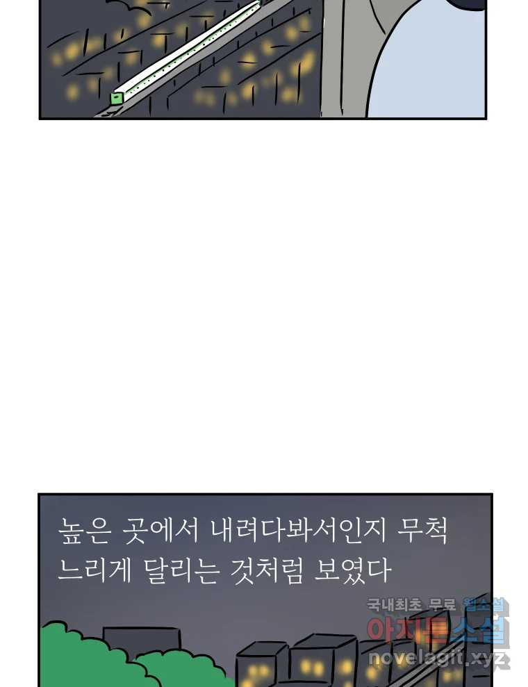 아오링 도쿄 45화 도쿄 자유부인의 전말 - 웹툰 이미지 55