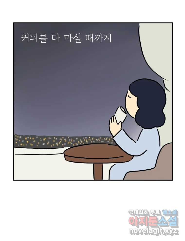 아오링 도쿄 45화 도쿄 자유부인의 전말 - 웹툰 이미지 58