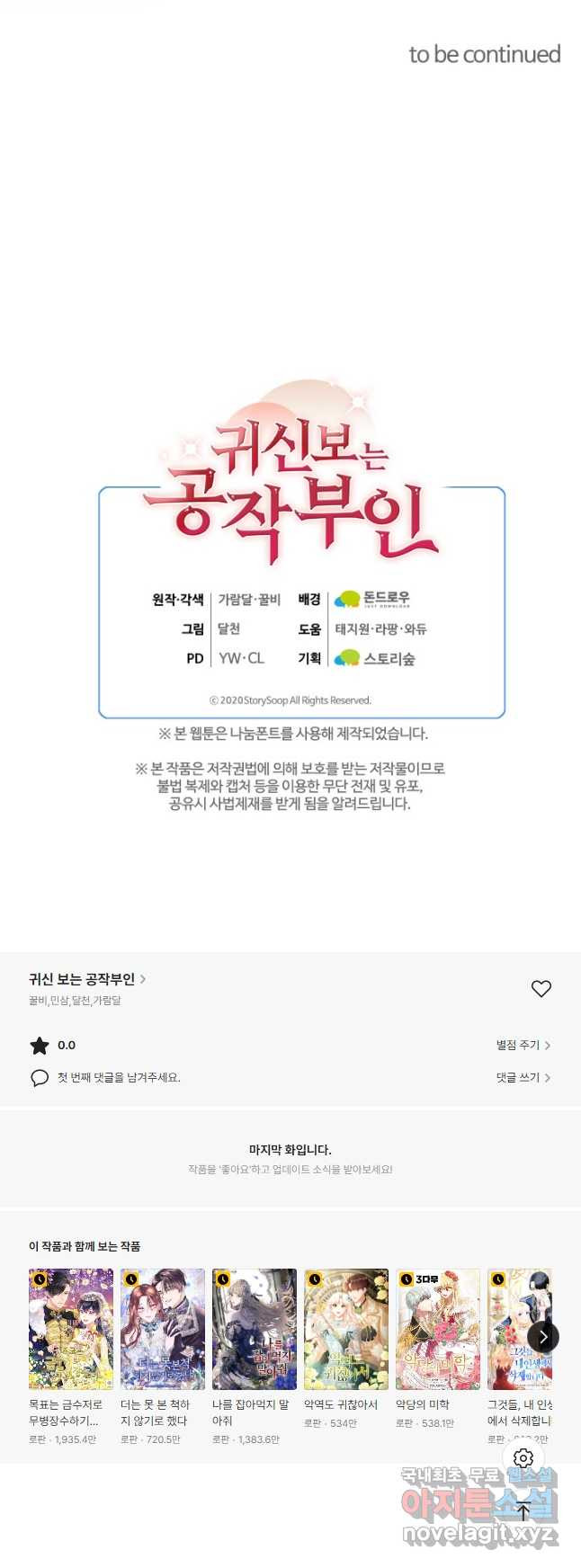 귀신 보는 공작부인 100화 - 웹툰 이미지 43