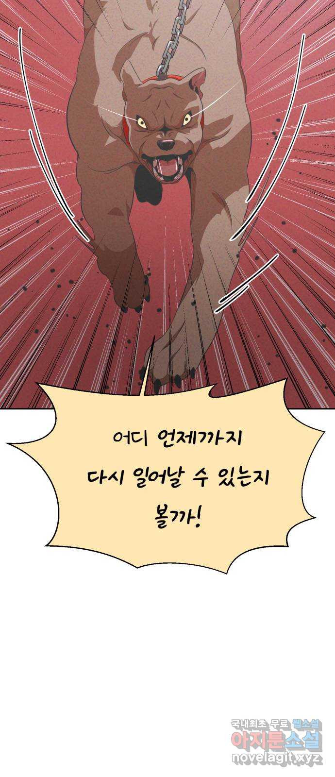 개와 사람의 시간 39화 - 웹툰 이미지 50