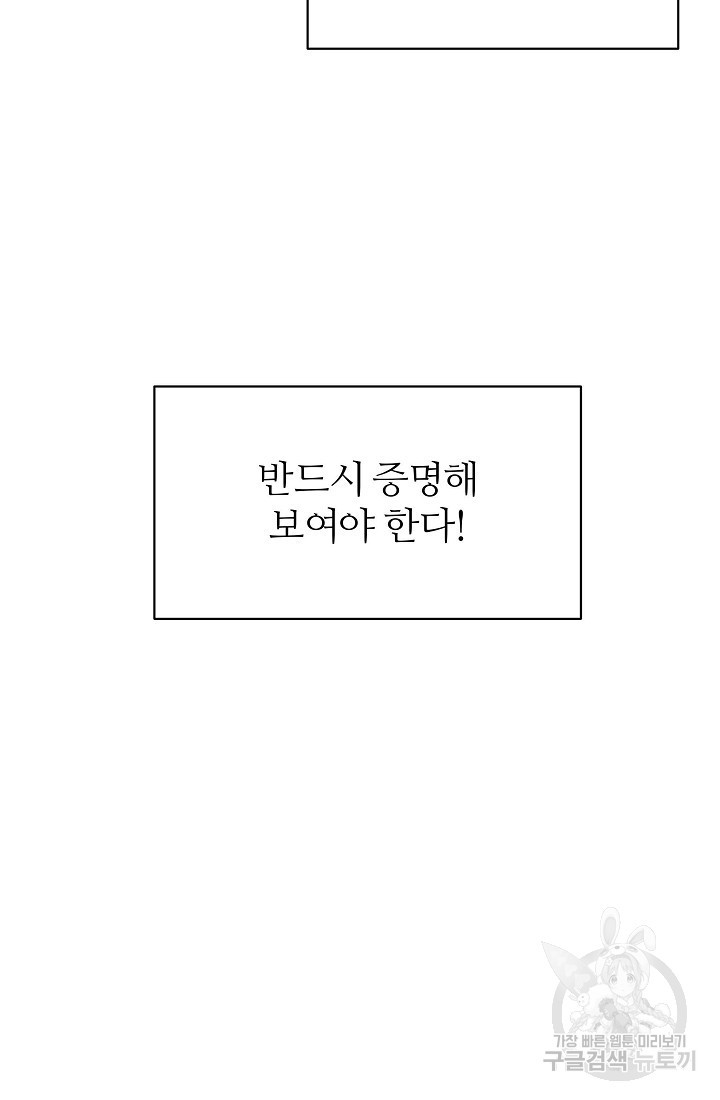 상사의 본색 1화 - 웹툰 이미지 11