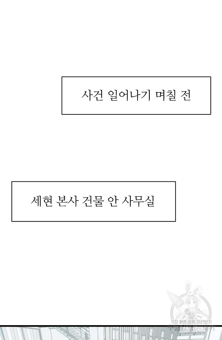 상사의 본색 1화 - 웹툰 이미지 13