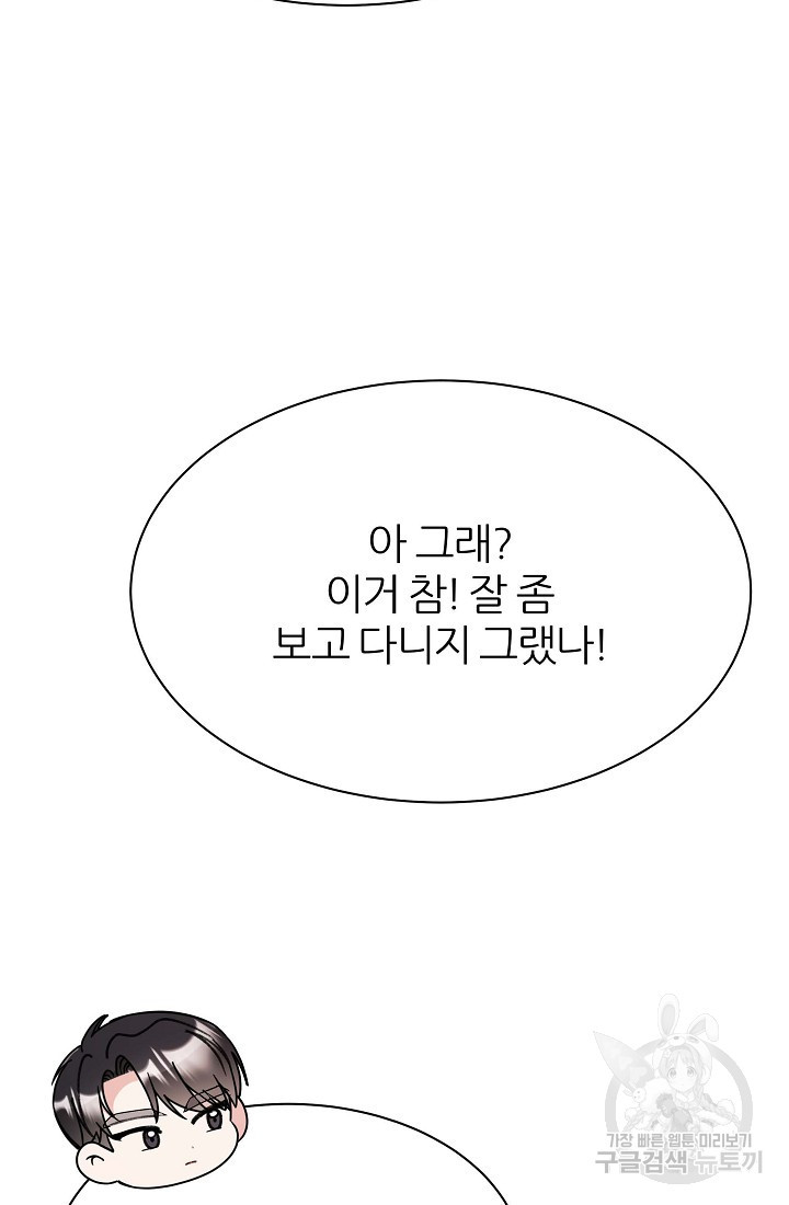 상사의 본색 4화 - 웹툰 이미지 18