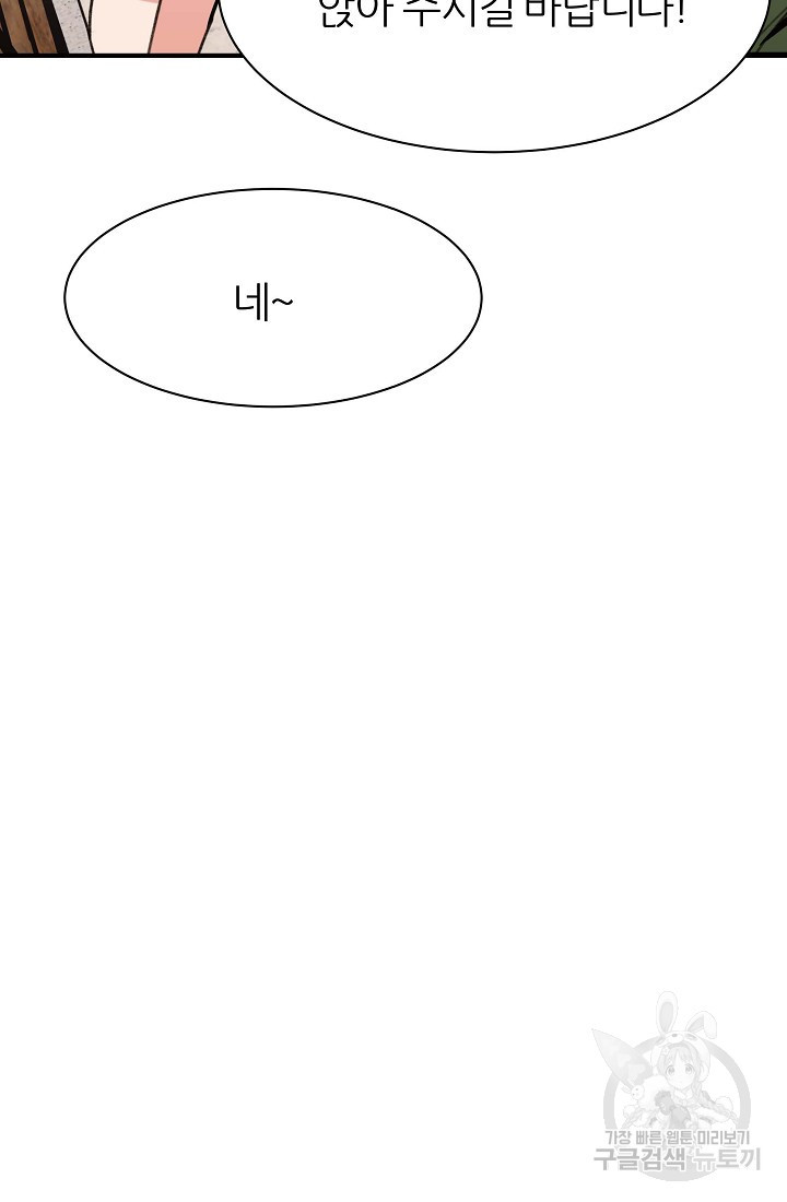 상사의 본색 4화 - 웹툰 이미지 94