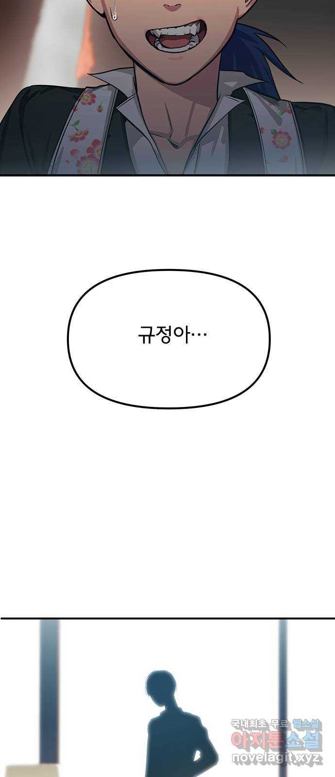 권리행사자 37화 : 이변 - 웹툰 이미지 46