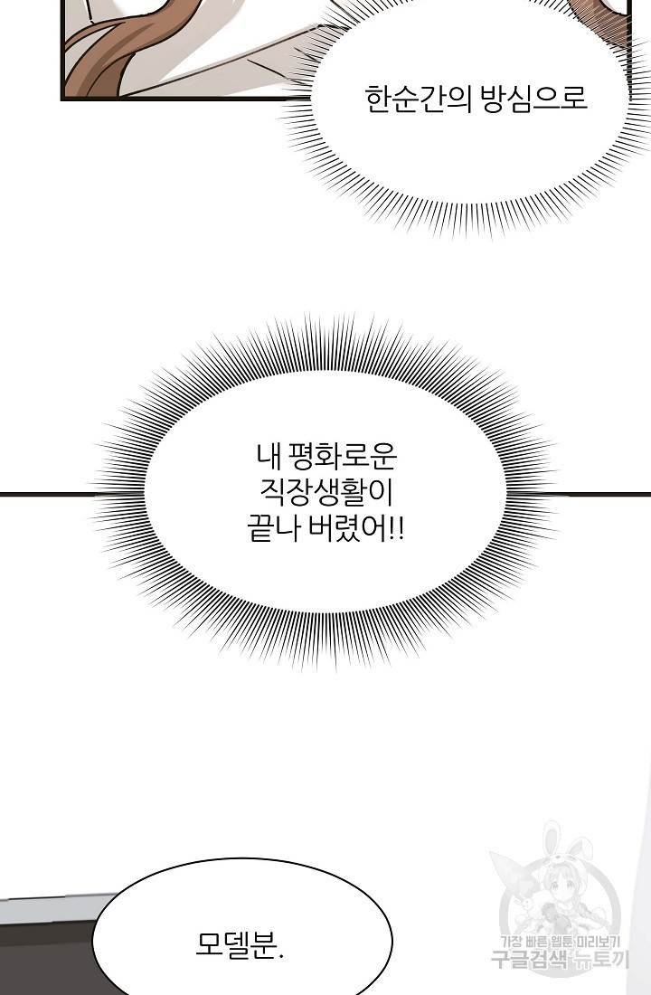 상사의 본색 5화 - 웹툰 이미지 3