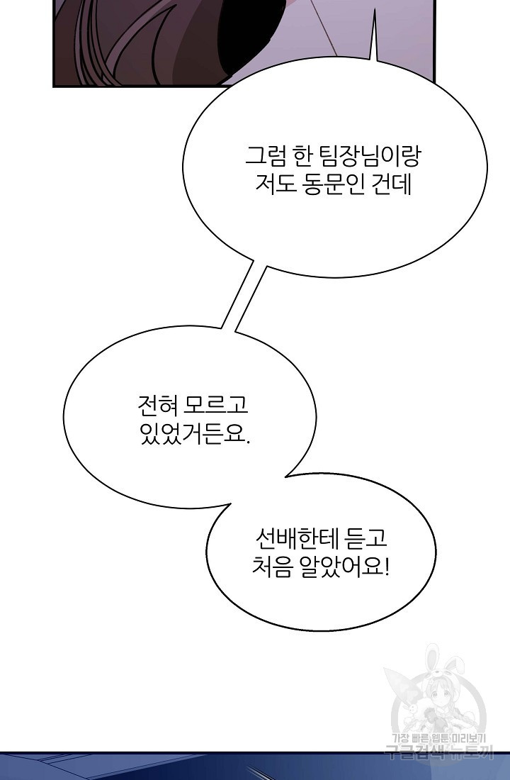 상사의 본색 8화 - 웹툰 이미지 40