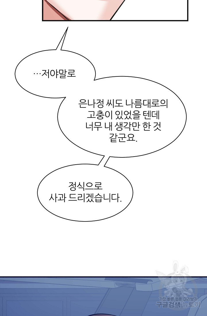 상사의 본색 8화 - 웹툰 이미지 65