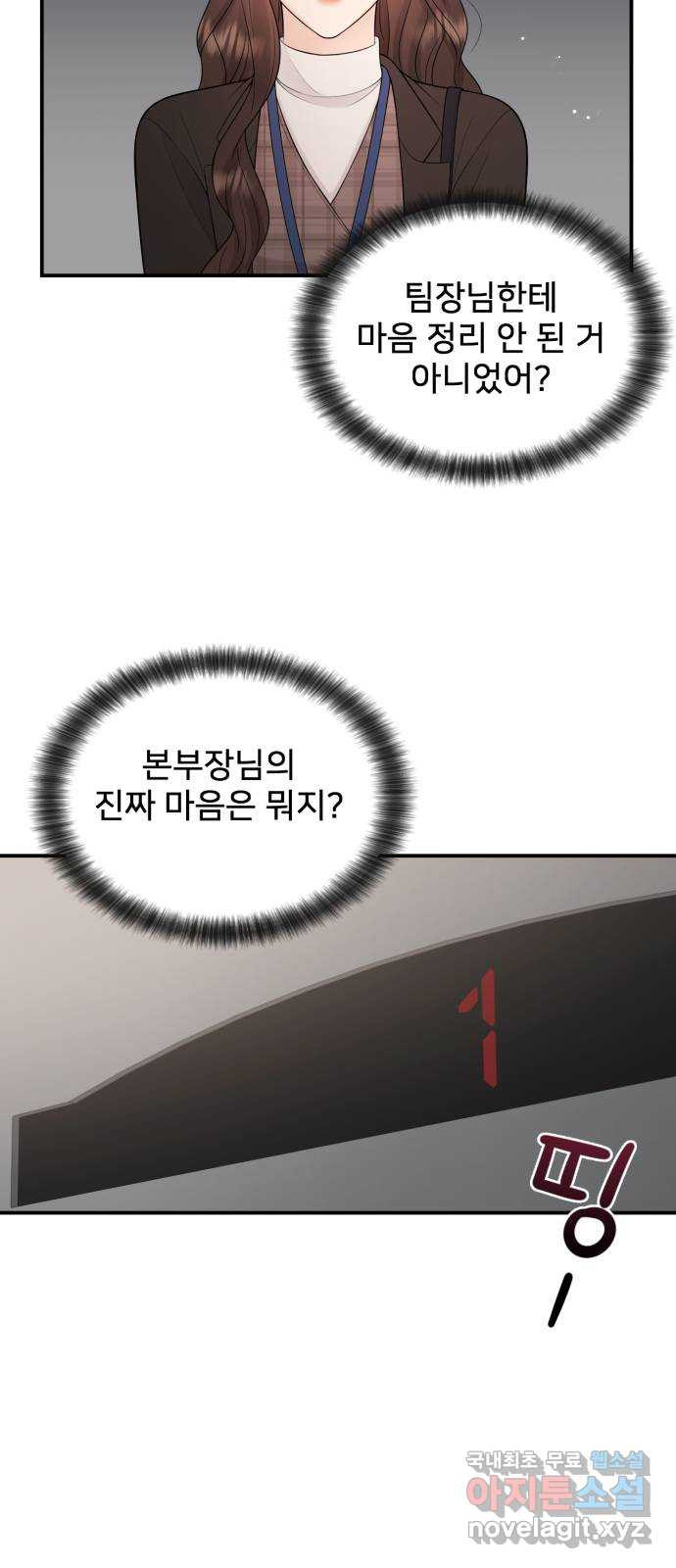 나의 불편한 상사 26화 - 웹툰 이미지 33