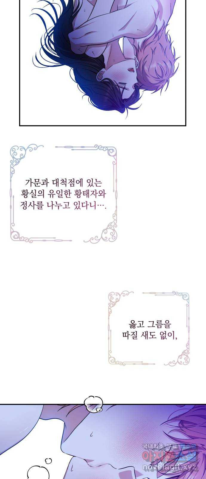 남편을 죽여줘요 32화 : 배덕한 정사 - 웹툰 이미지 26