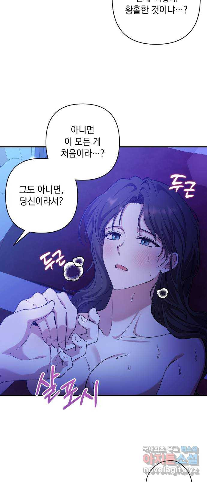 남편을 죽여줘요 32화 : 배덕한 정사 - 웹툰 이미지 32