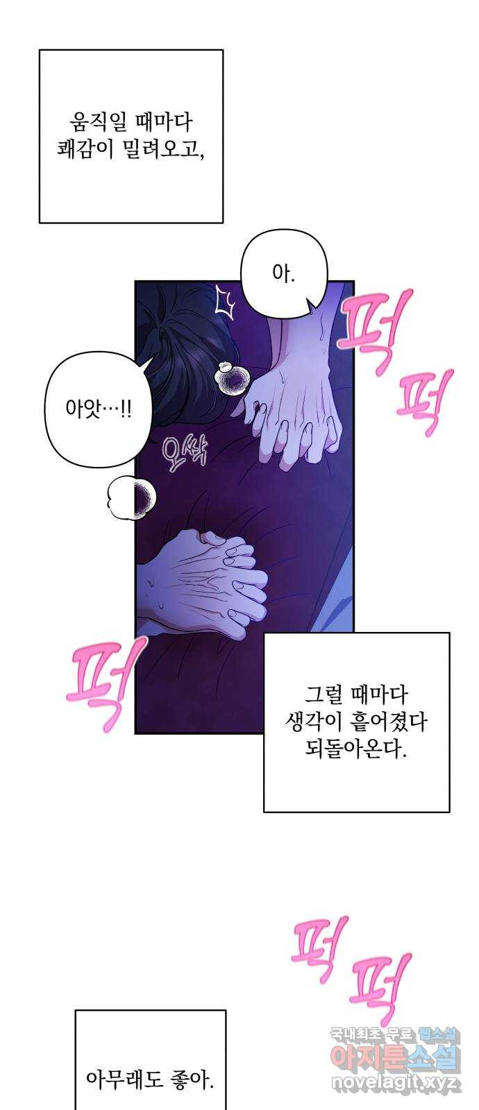 남편을 죽여줘요 32화 : 배덕한 정사 - 웹툰 이미지 34