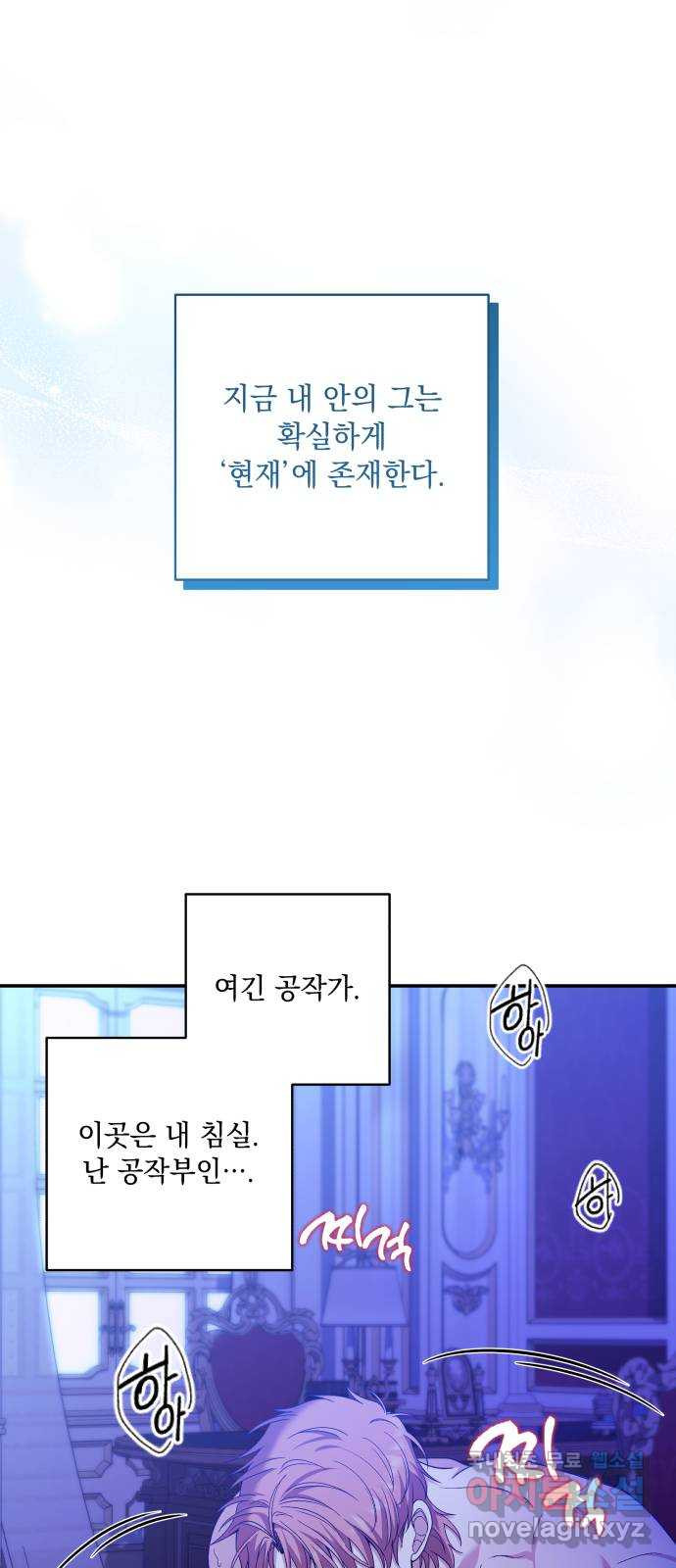 남편을 죽여줘요 32화 : 배덕한 정사 - 웹툰 이미지 41