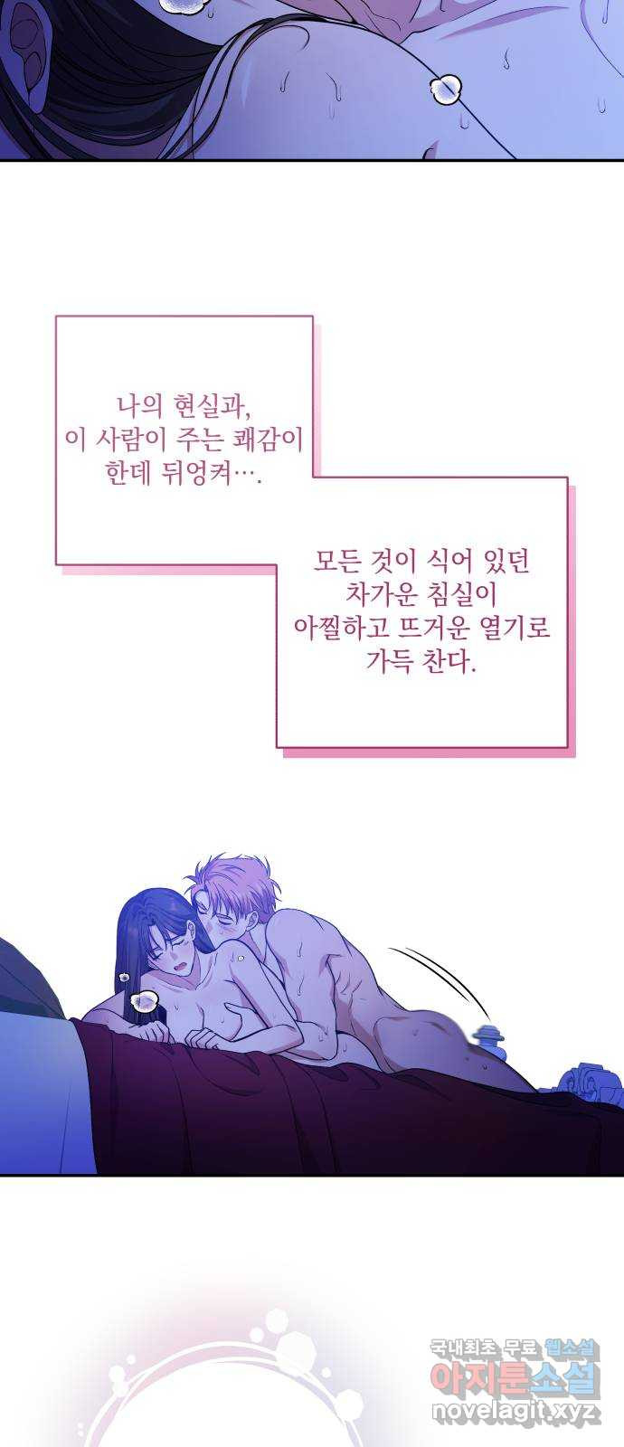 남편을 죽여줘요 32화 : 배덕한 정사 - 웹툰 이미지 43