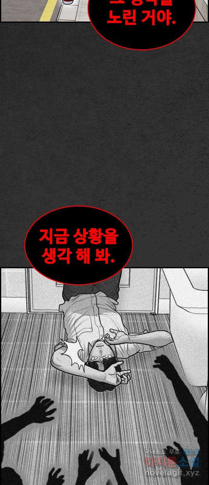 누나! 나 무서워 31화 - 웹툰 이미지 46