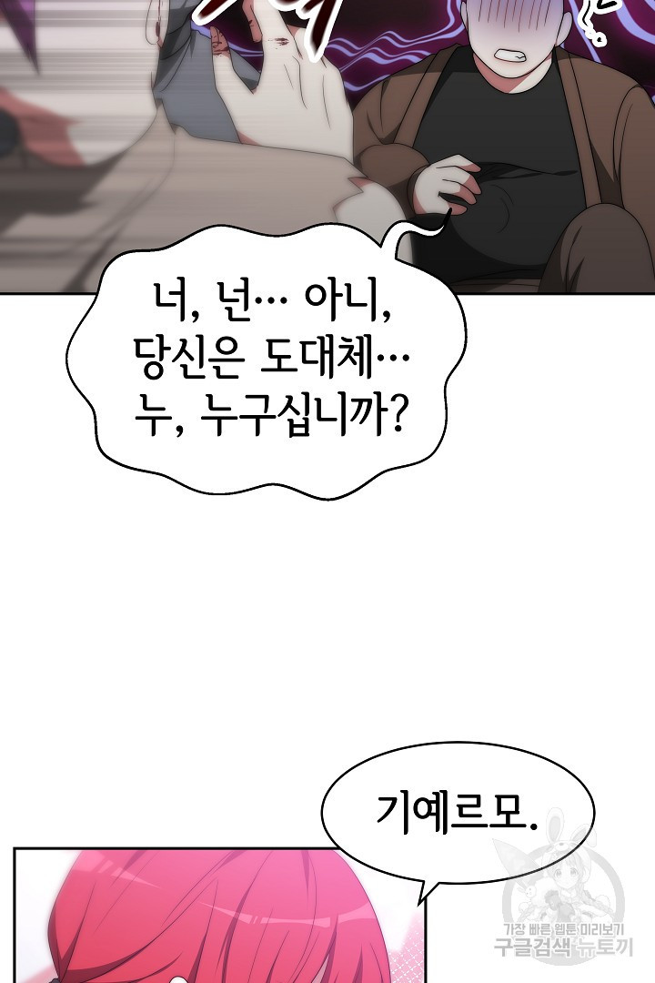 악녀는 패밀리의 숭배를 받고 69화 - 웹툰 이미지 67